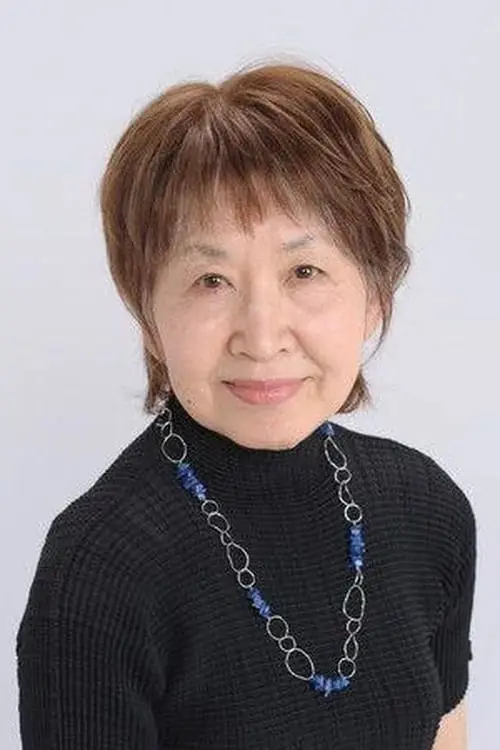 池田昌子