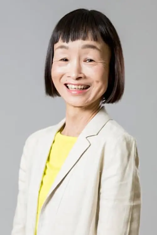 竹原芳子