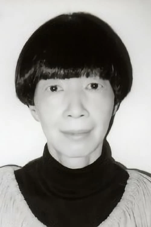 山本嘉子