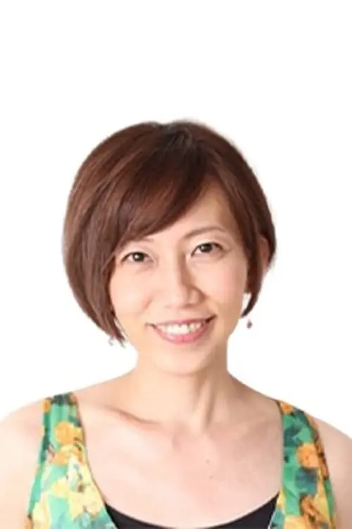 亀中理恵子